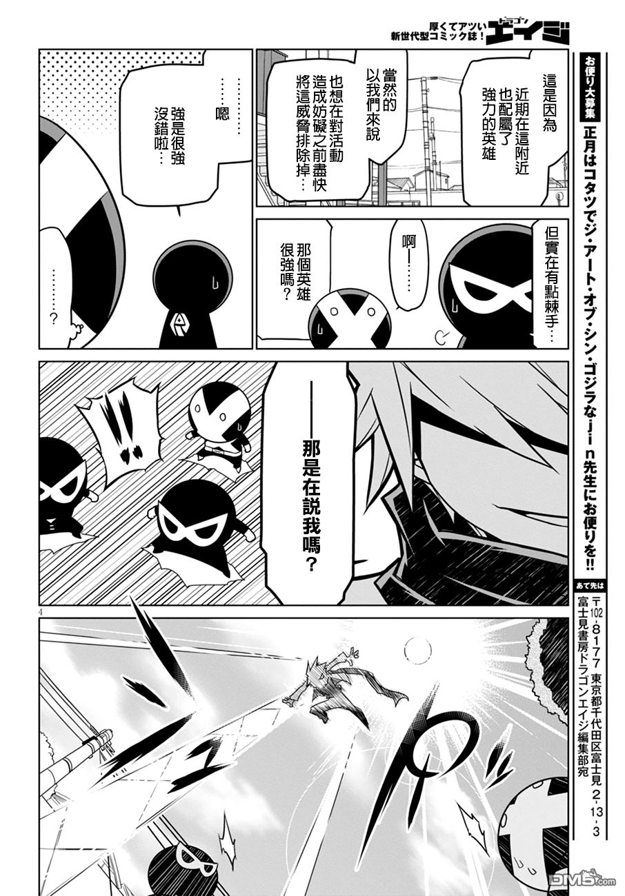 残念女干部布莱克婕芮菈小姐 第40话 第4页