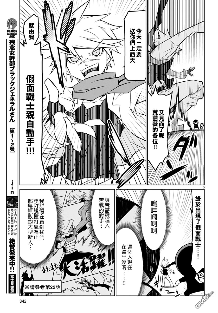 残念女干部布莱克婕芮菈小姐 第40话 第5页