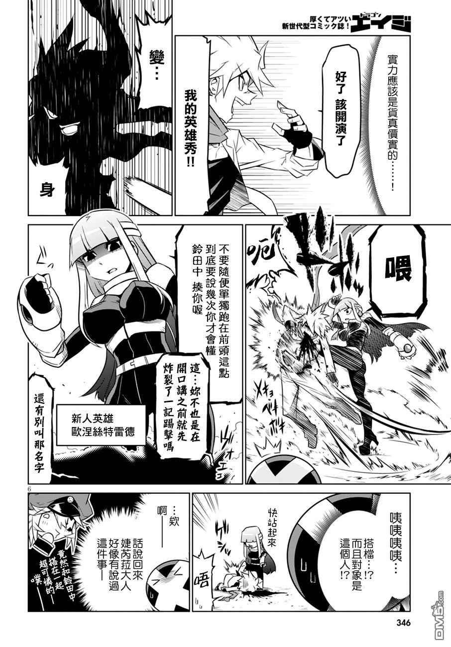 残念女干部布莱克婕芮菈小姐 第40话 第6页