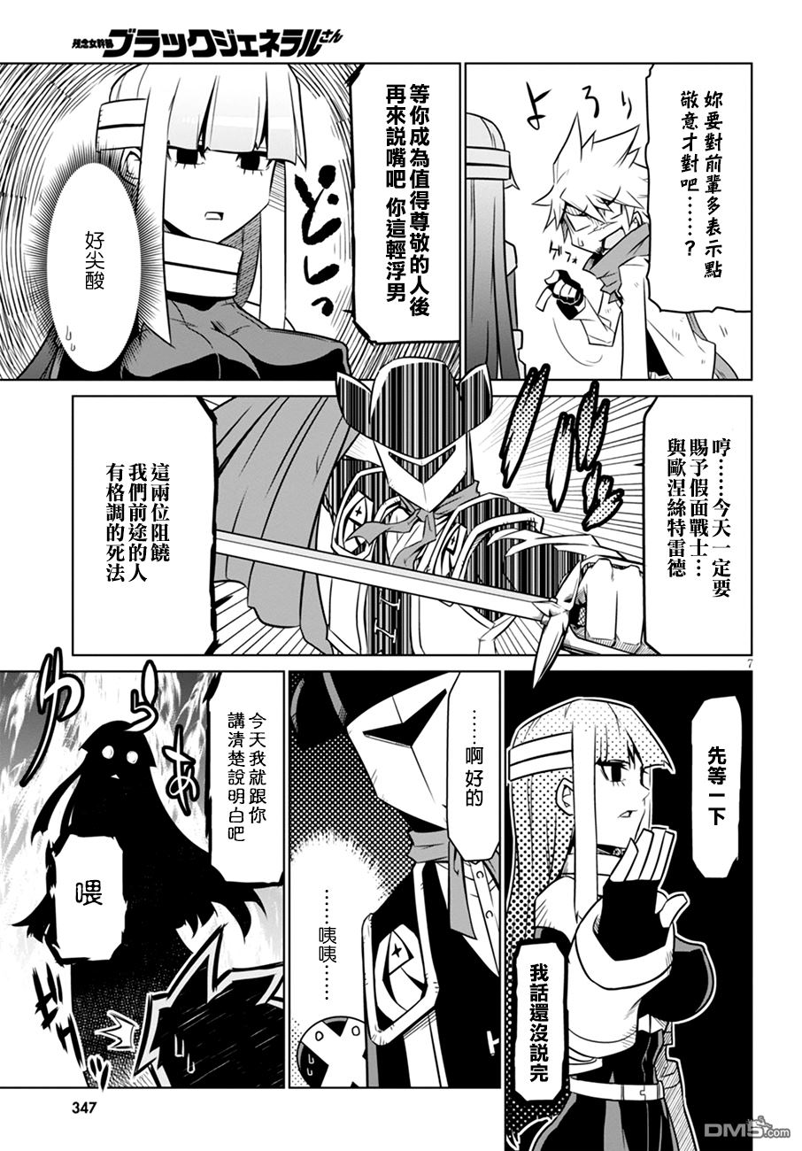 残念女干部布莱克婕芮菈小姐 第40话 第7页