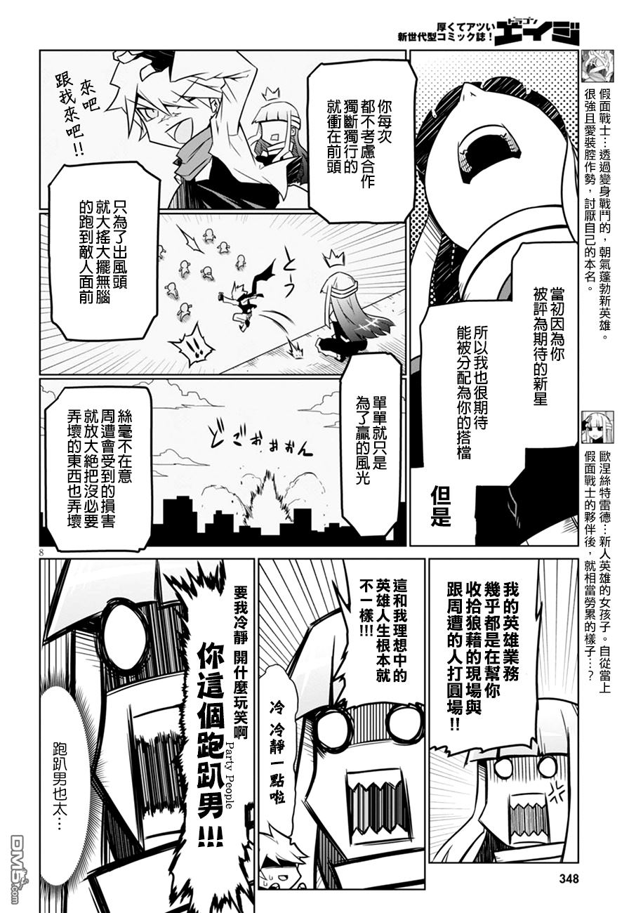 残念女干部布莱克婕芮菈小姐 第40话 第8页