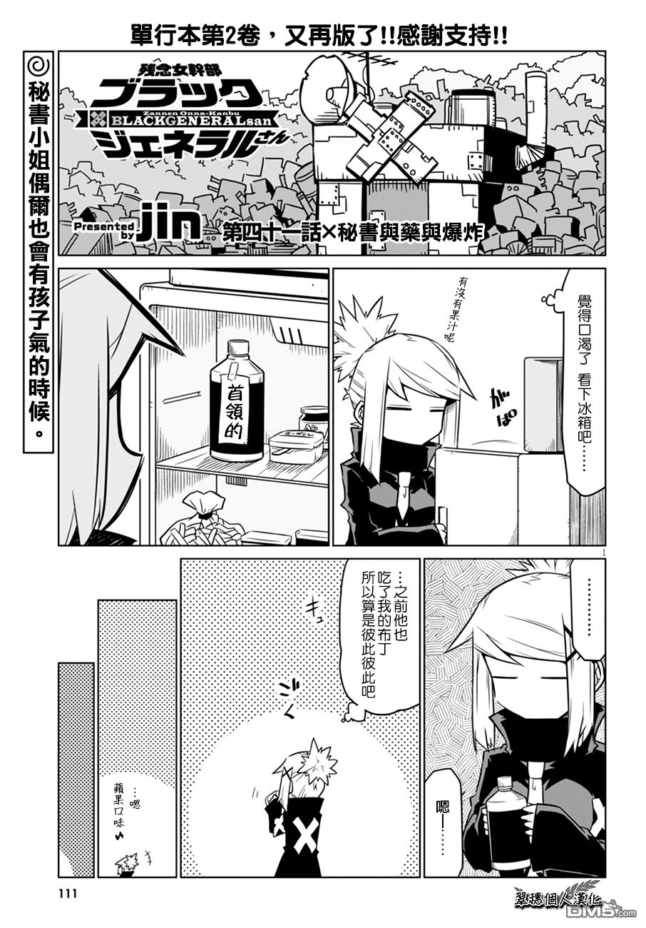 残念女干部布莱克婕芮菈小姐 第41话 第1页