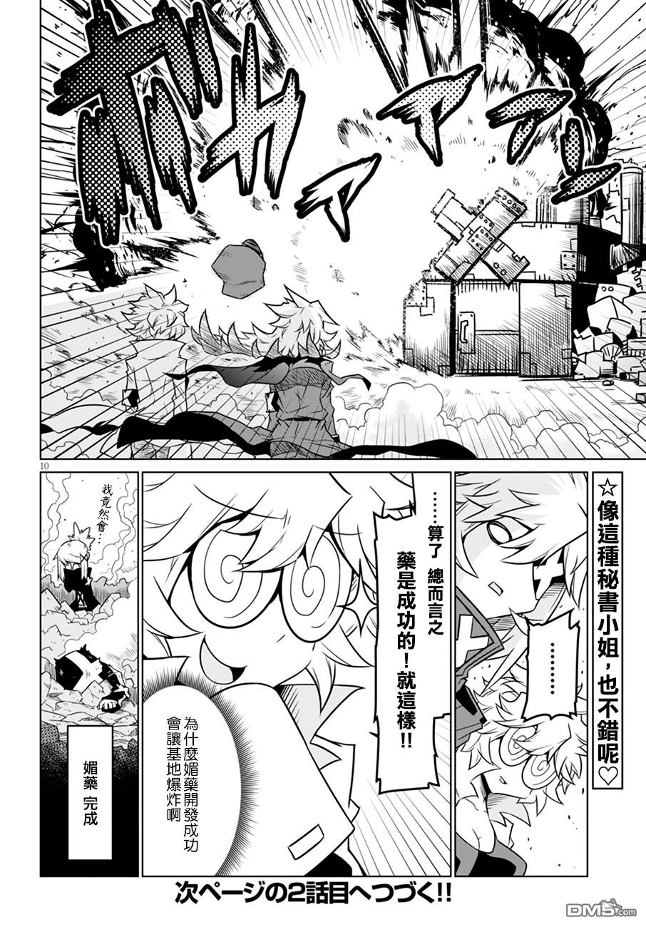 残念女干部布莱克婕芮菈小姐 第41话 第10页