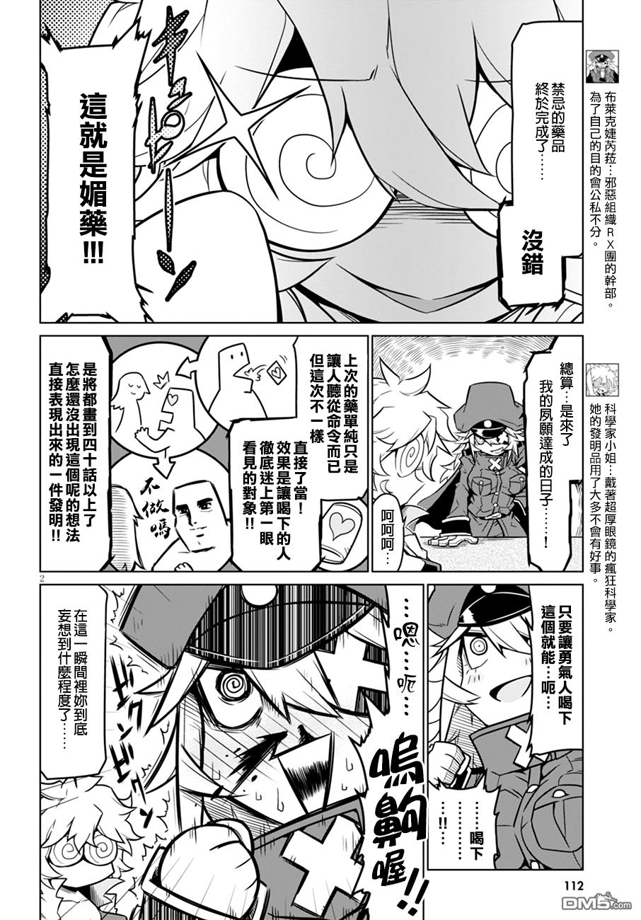 残念女干部布莱克婕芮菈小姐 第41话 第2页