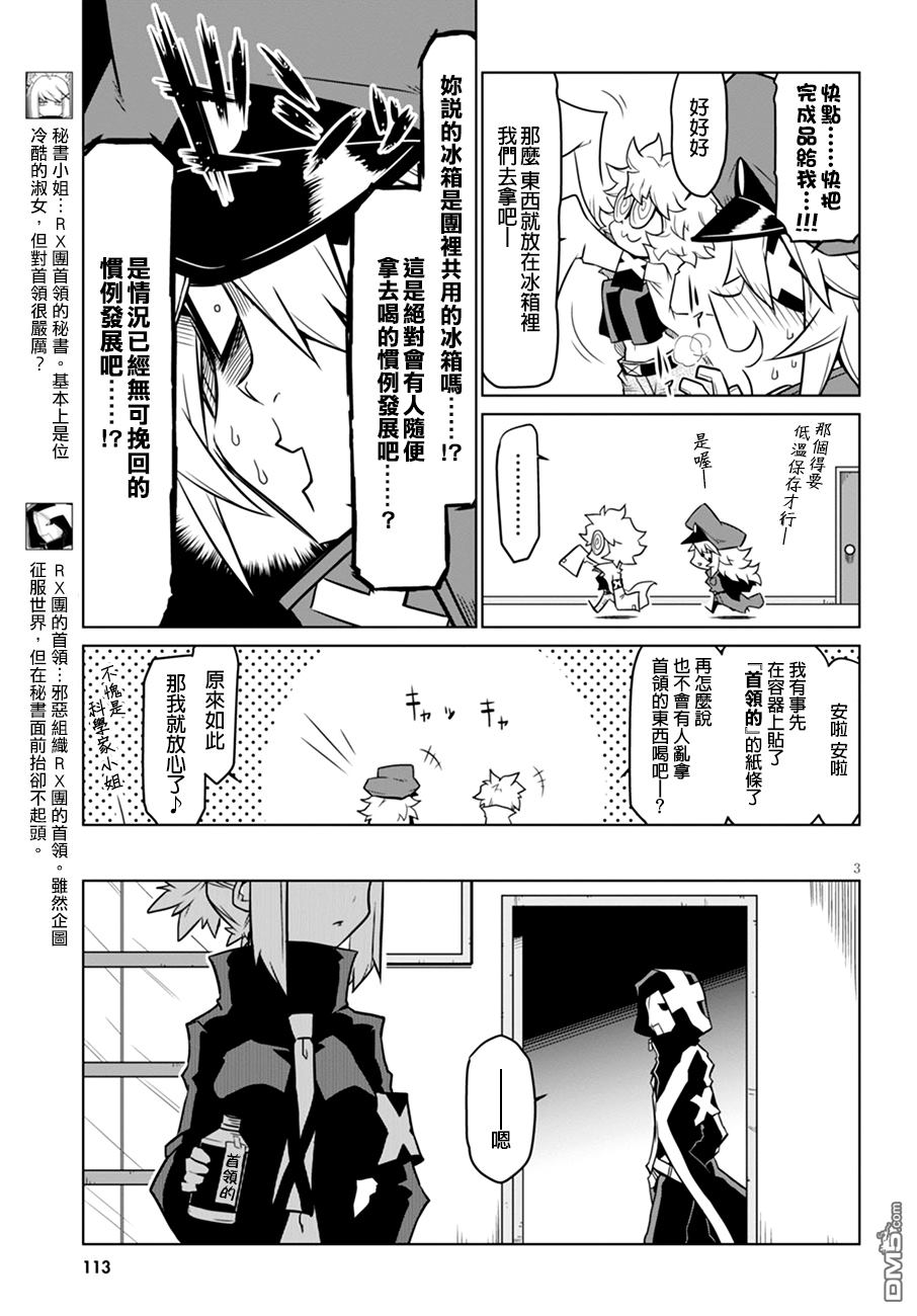 残念女干部布莱克婕芮菈小姐 第41话 第3页