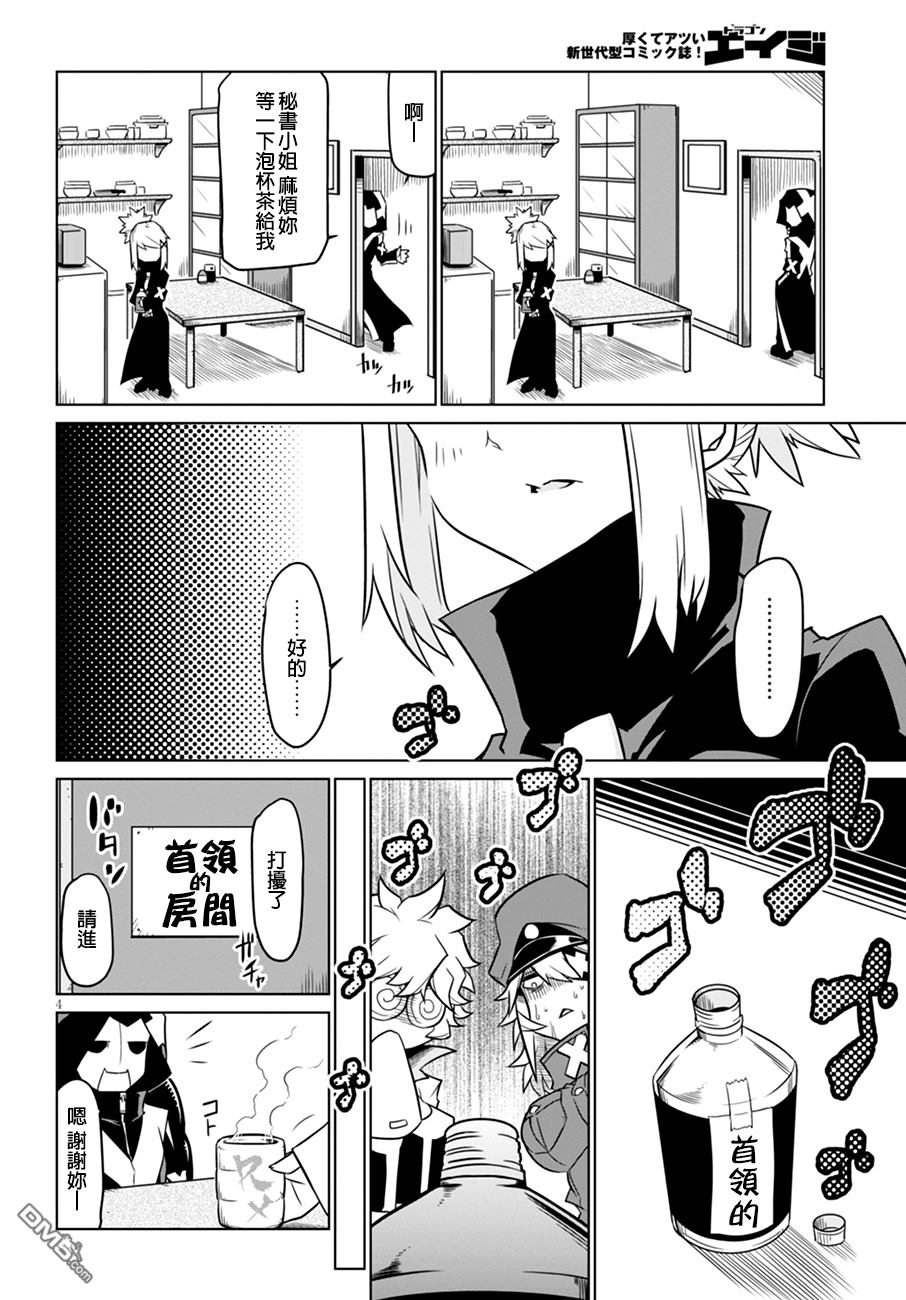 残念女干部布莱克婕芮菈小姐 第41话 第4页