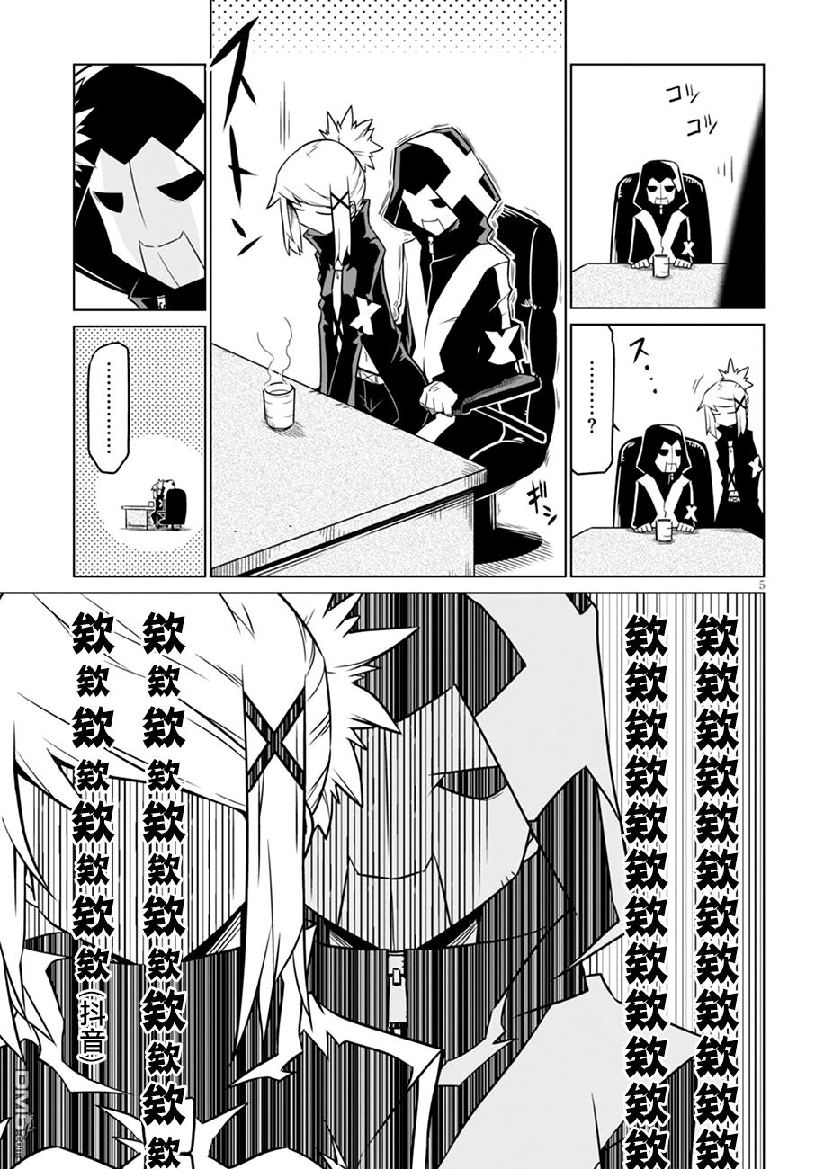 残念女干部布莱克婕芮菈小姐 第41话 第5页