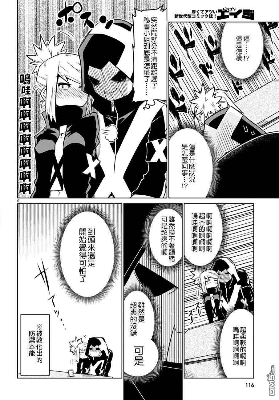 残念女干部布莱克婕芮菈小姐 第41话 第6页