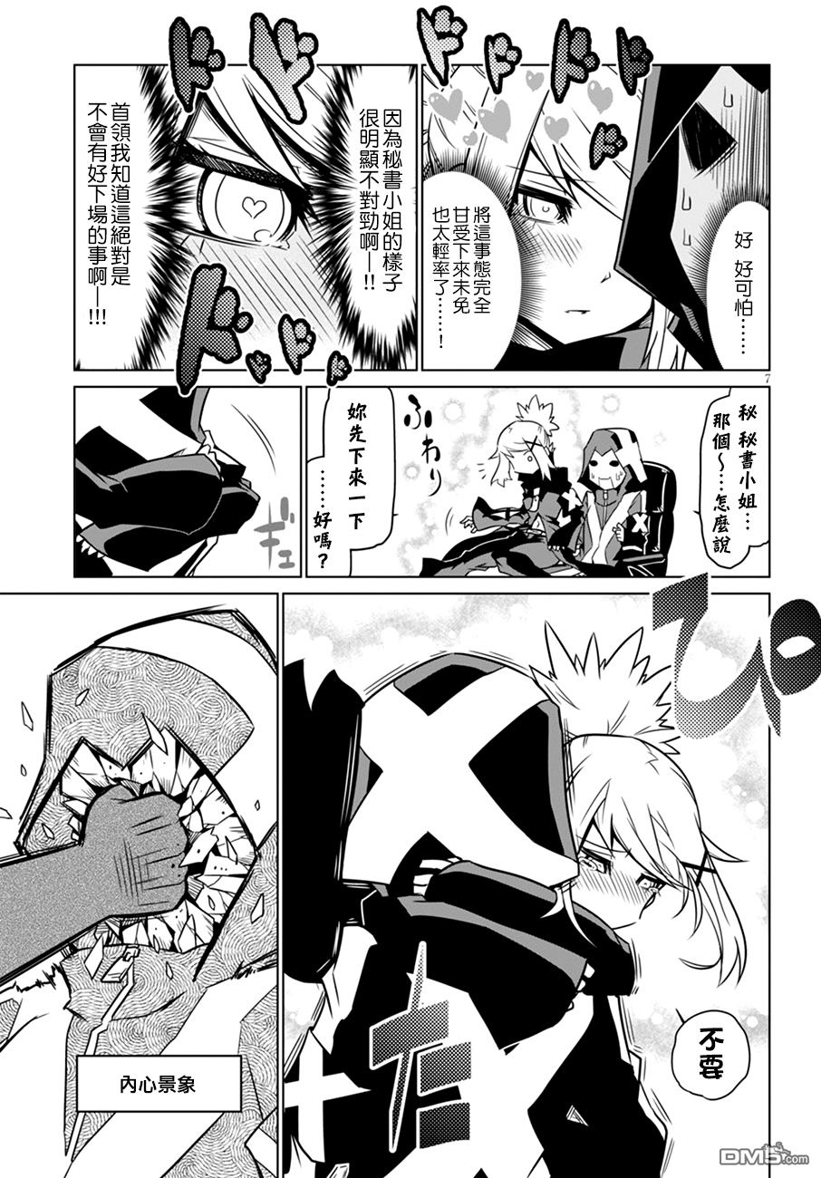 残念女干部布莱克婕芮菈小姐 第41话 第7页