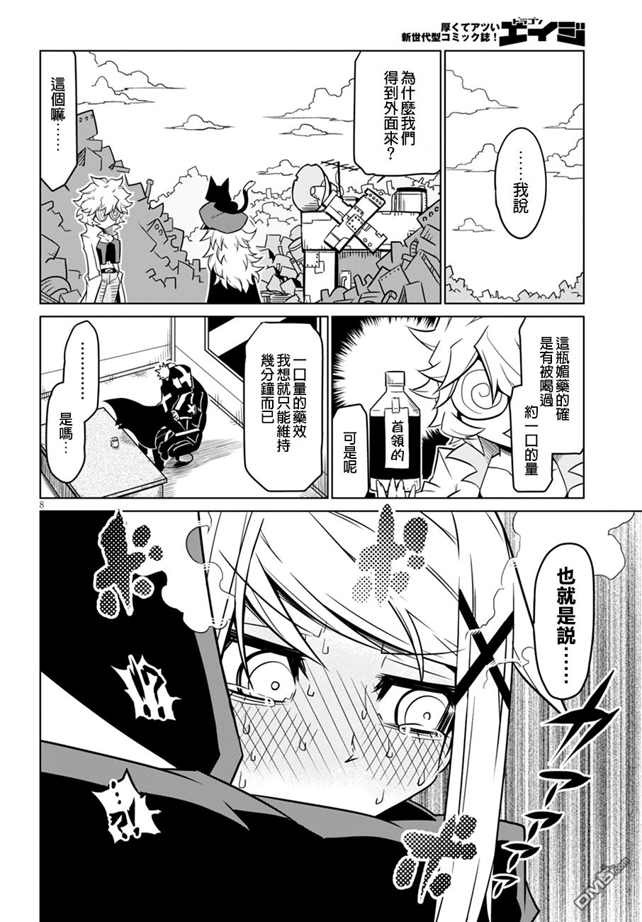 残念女干部布莱克婕芮菈小姐 第41话 第8页