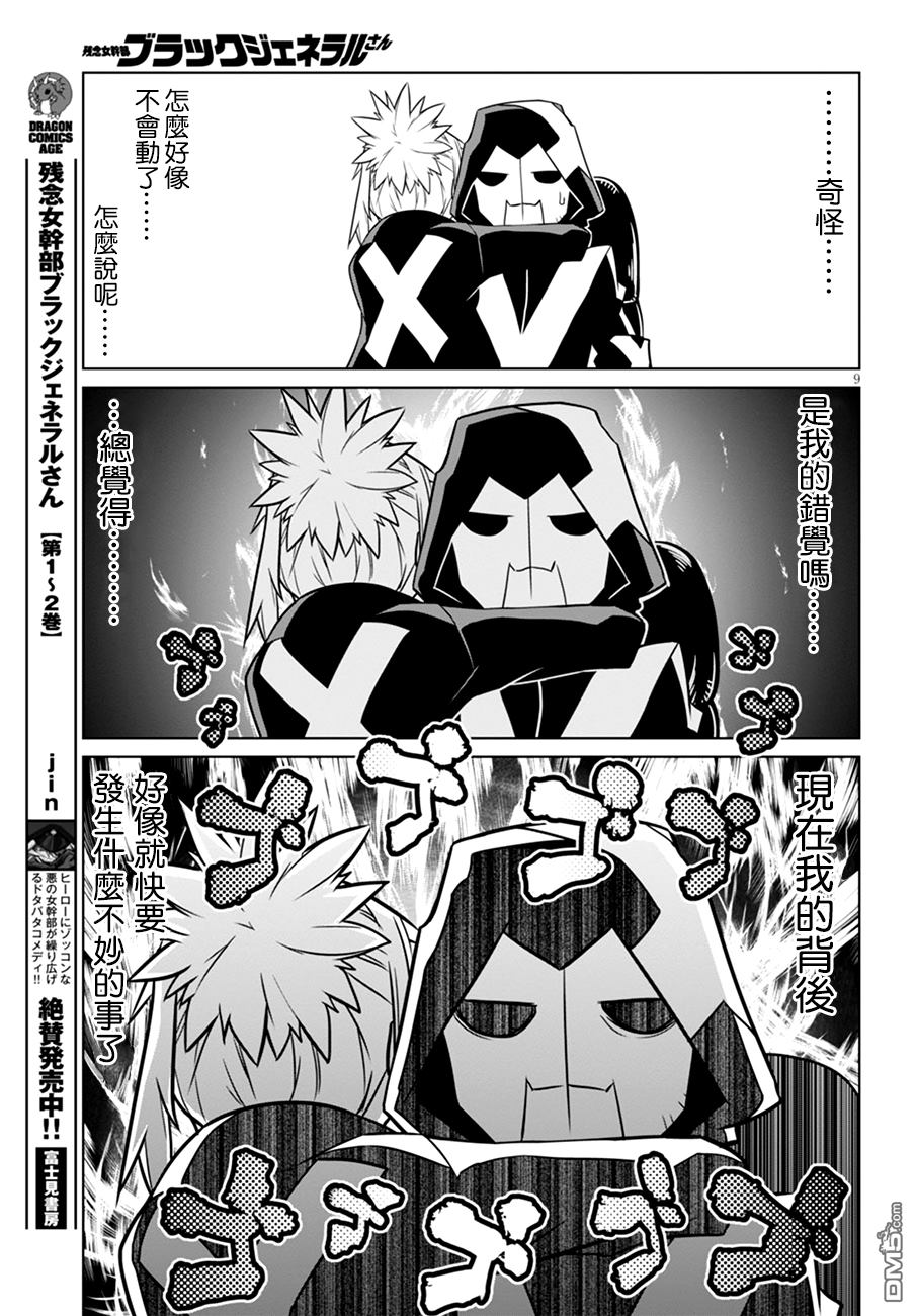残念女干部布莱克婕芮菈小姐 第41话 第9页