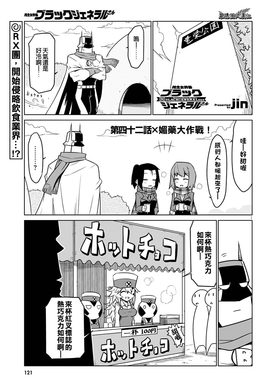 残念女干部布莱克婕芮菈小姐 第42话 第1页