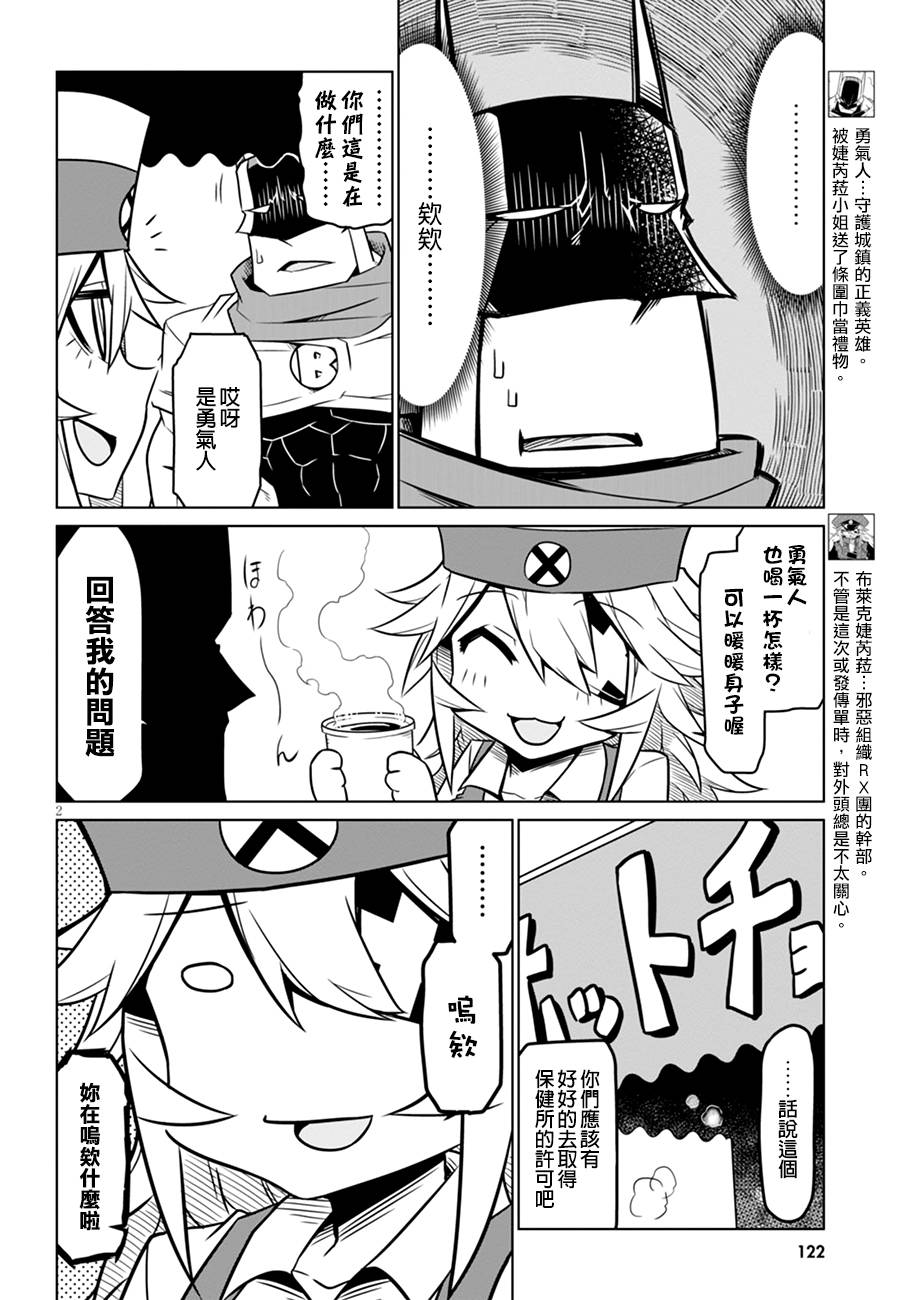 残念女干部布莱克婕芮菈小姐 第42话 第2页