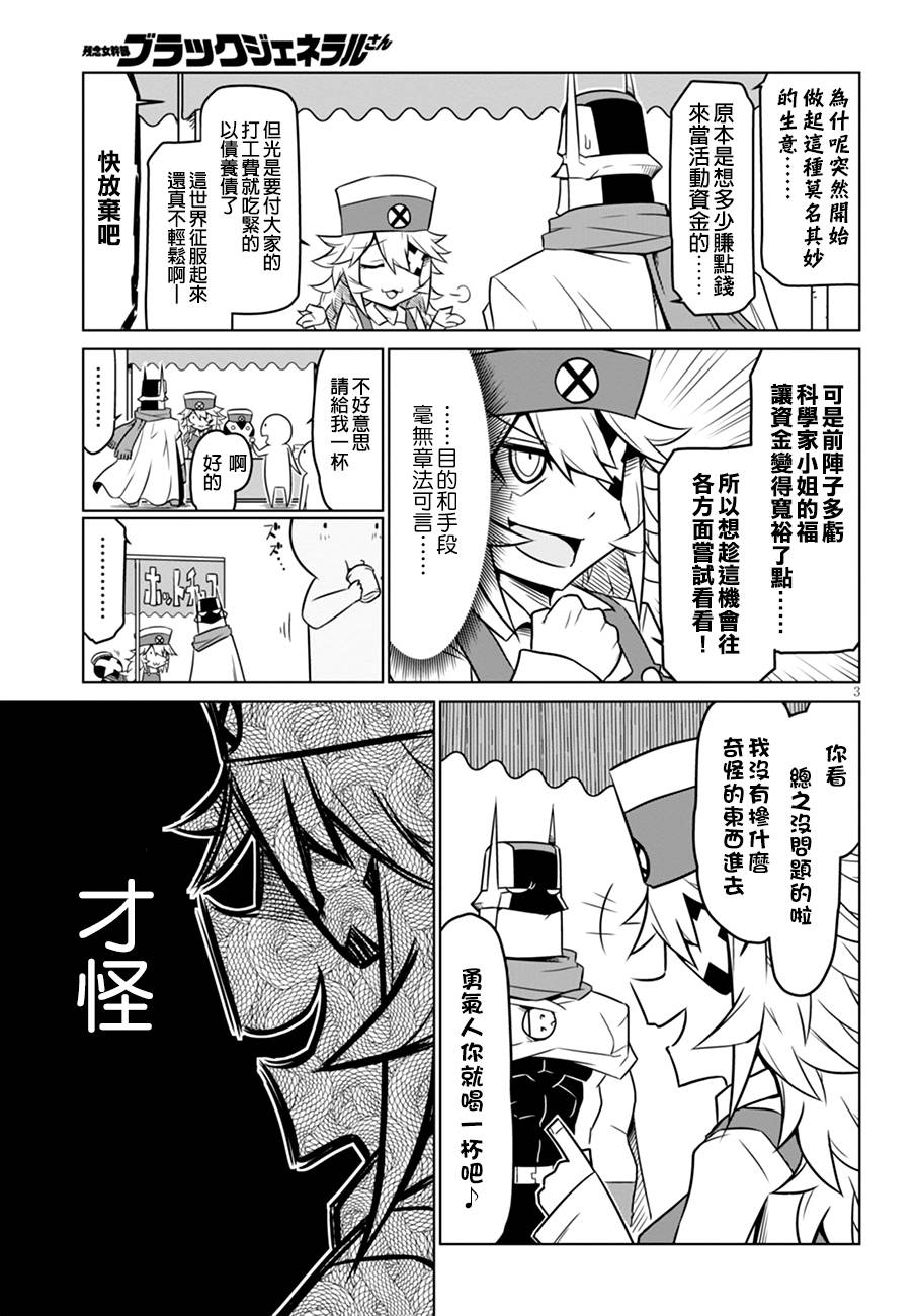 残念女干部布莱克婕芮菈小姐 第42话 第3页