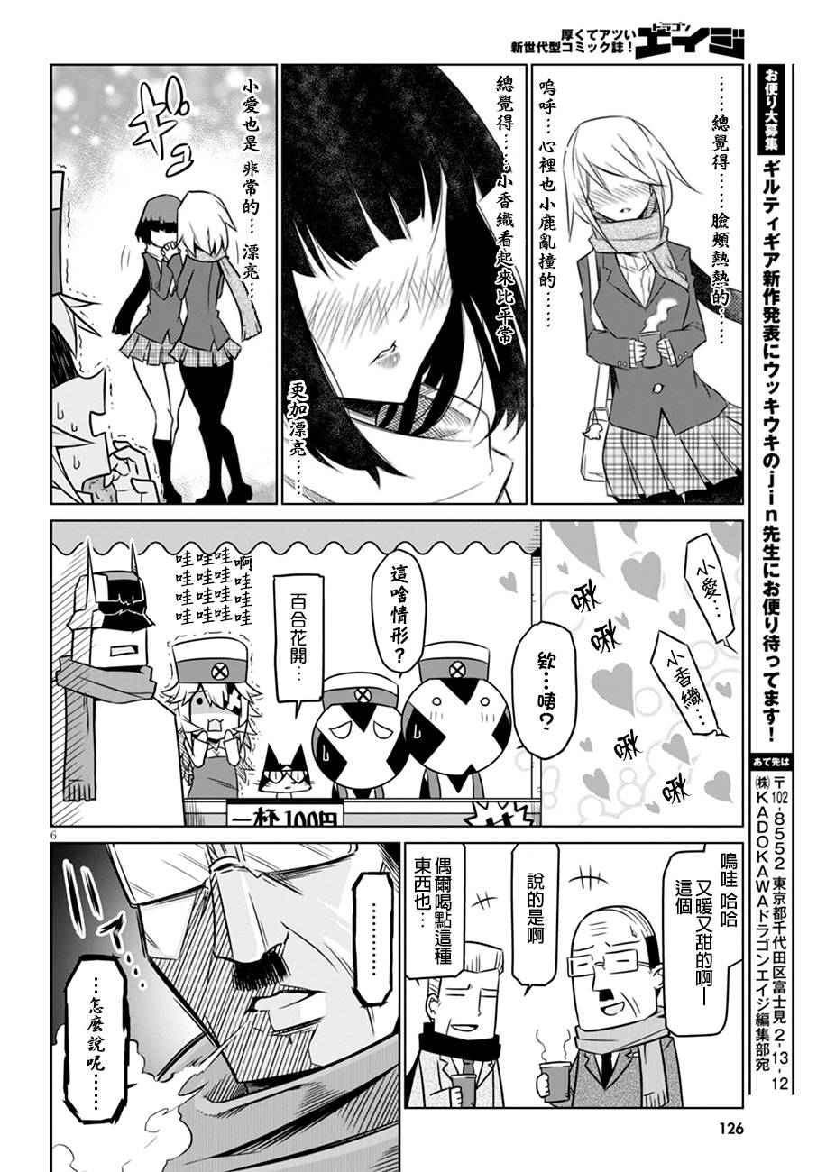 残念女干部布莱克婕芮菈小姐 第42话 第6页