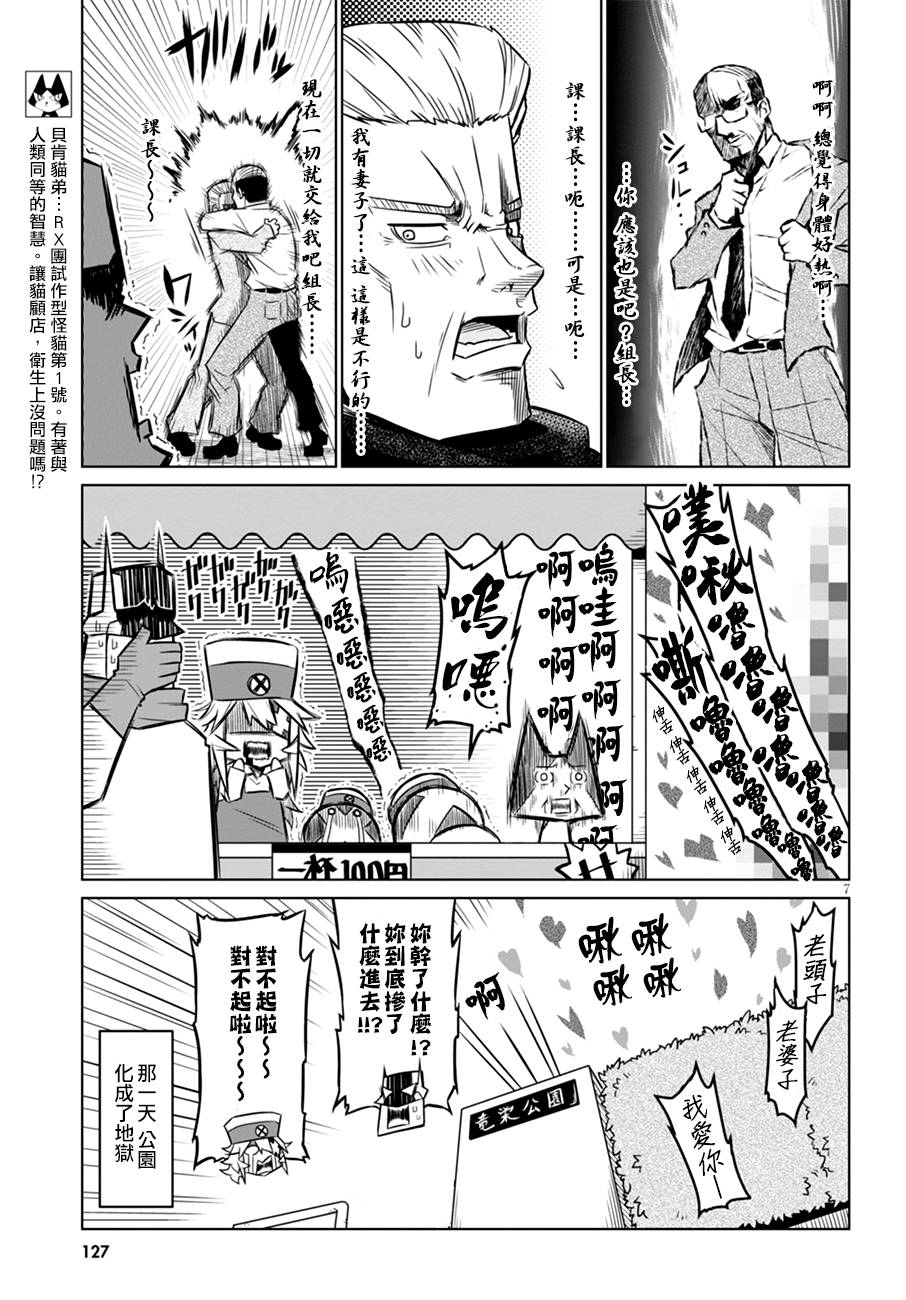 残念女干部布莱克婕芮菈小姐 第42话 第7页