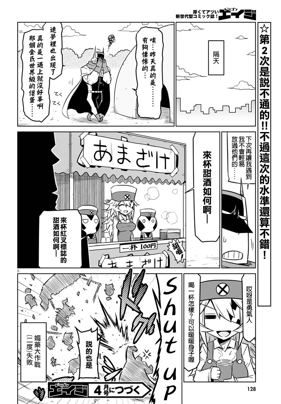 残念女干部布莱克婕芮菈小姐 第42话 第8页