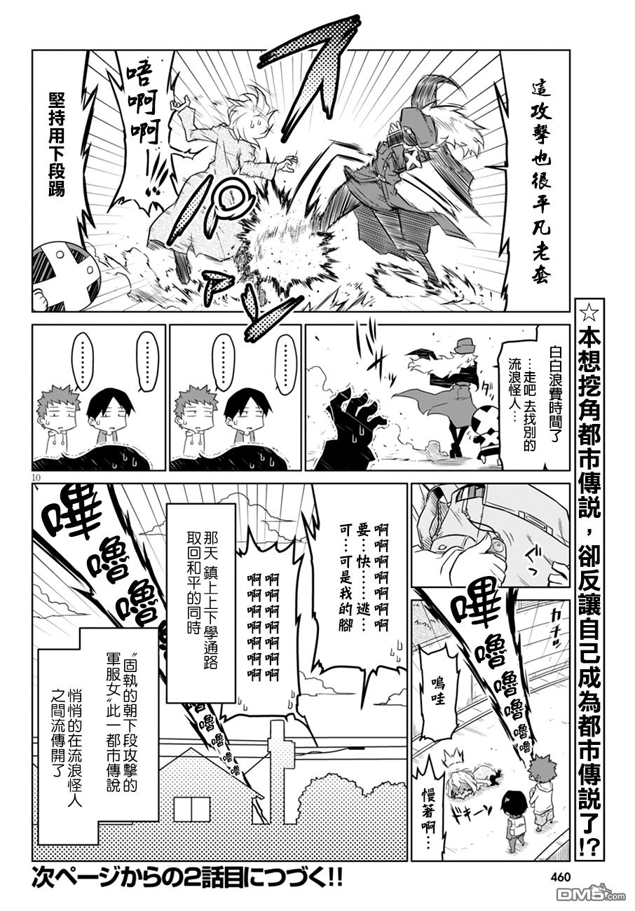 残念女干部布莱克婕芮菈小姐 第43话 真的可怕的都市传说 第10页