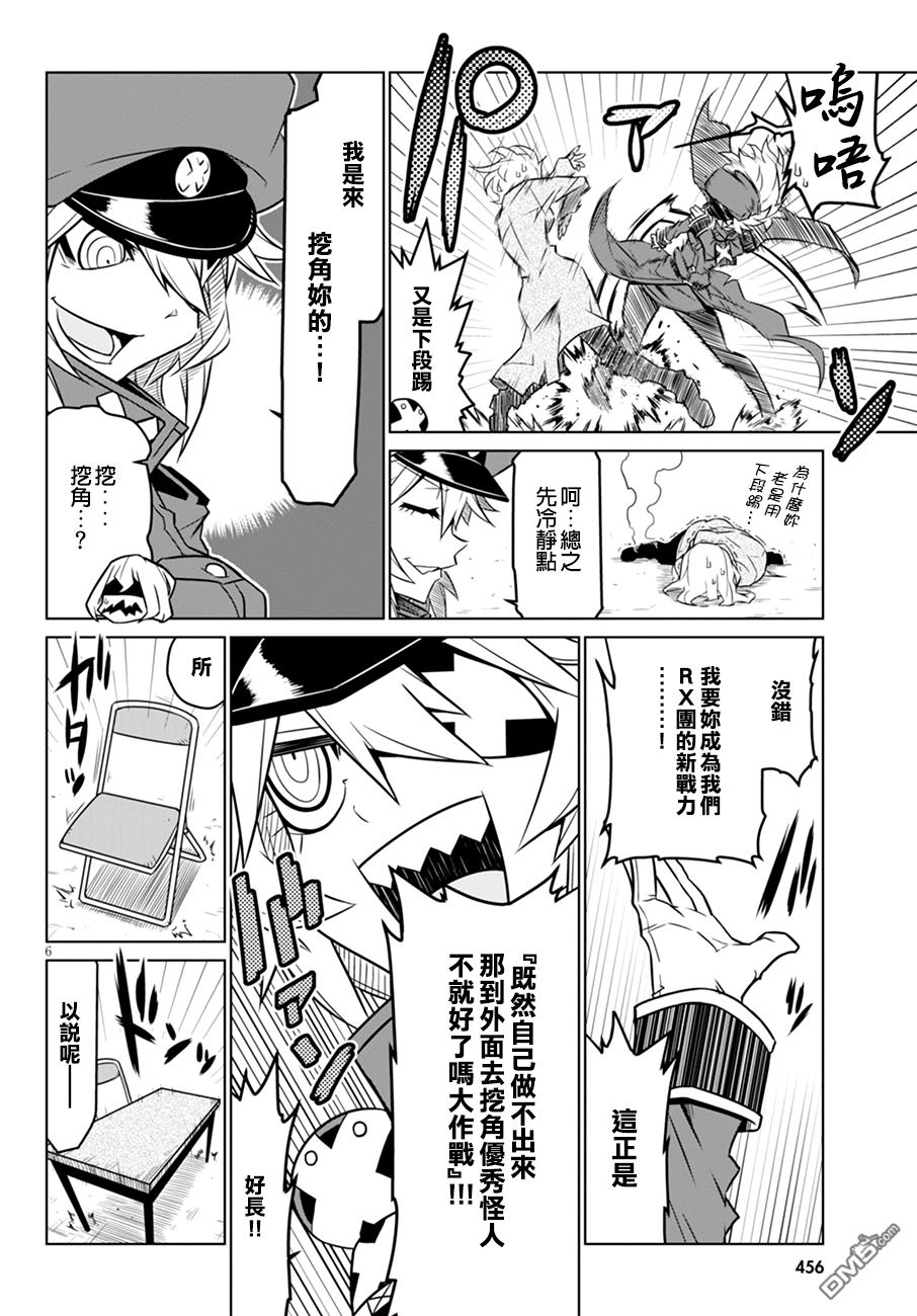 残念女干部布莱克婕芮菈小姐 第43话 真的可怕的都市传说 第6页