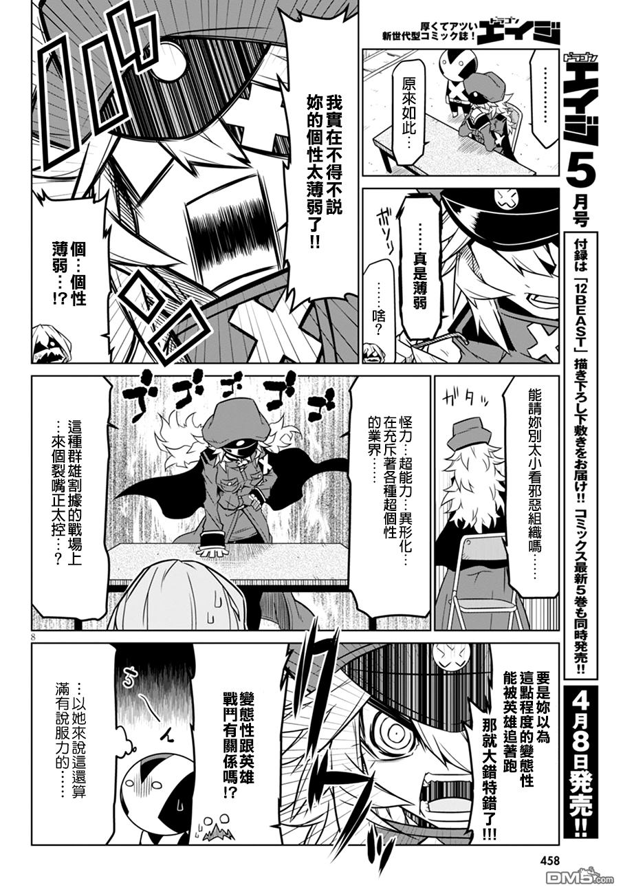 残念女干部布莱克婕芮菈小姐 第43话 真的可怕的都市传说 第8页