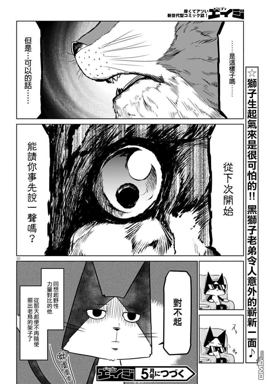 残念女干部布莱克婕芮菈小姐 第44话 黑狮子老弟的日常 第10页
