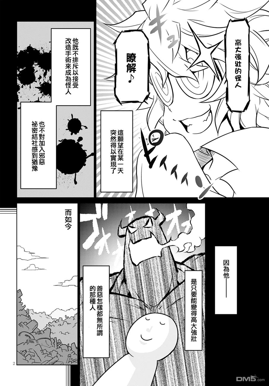 残念女干部布莱克婕芮菈小姐 第44话 黑狮子老弟的日常 第2页