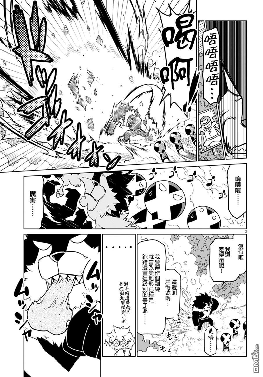 残念女干部布莱克婕芮菈小姐 第44话 黑狮子老弟的日常 第3页