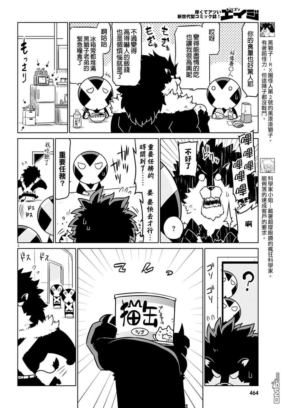 残念女干部布莱克婕芮菈小姐 第44话 黑狮子老弟的日常 第4页