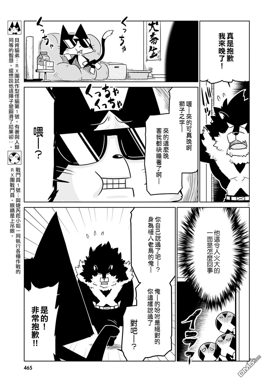 残念女干部布莱克婕芮菈小姐 第44话 黑狮子老弟的日常 第5页