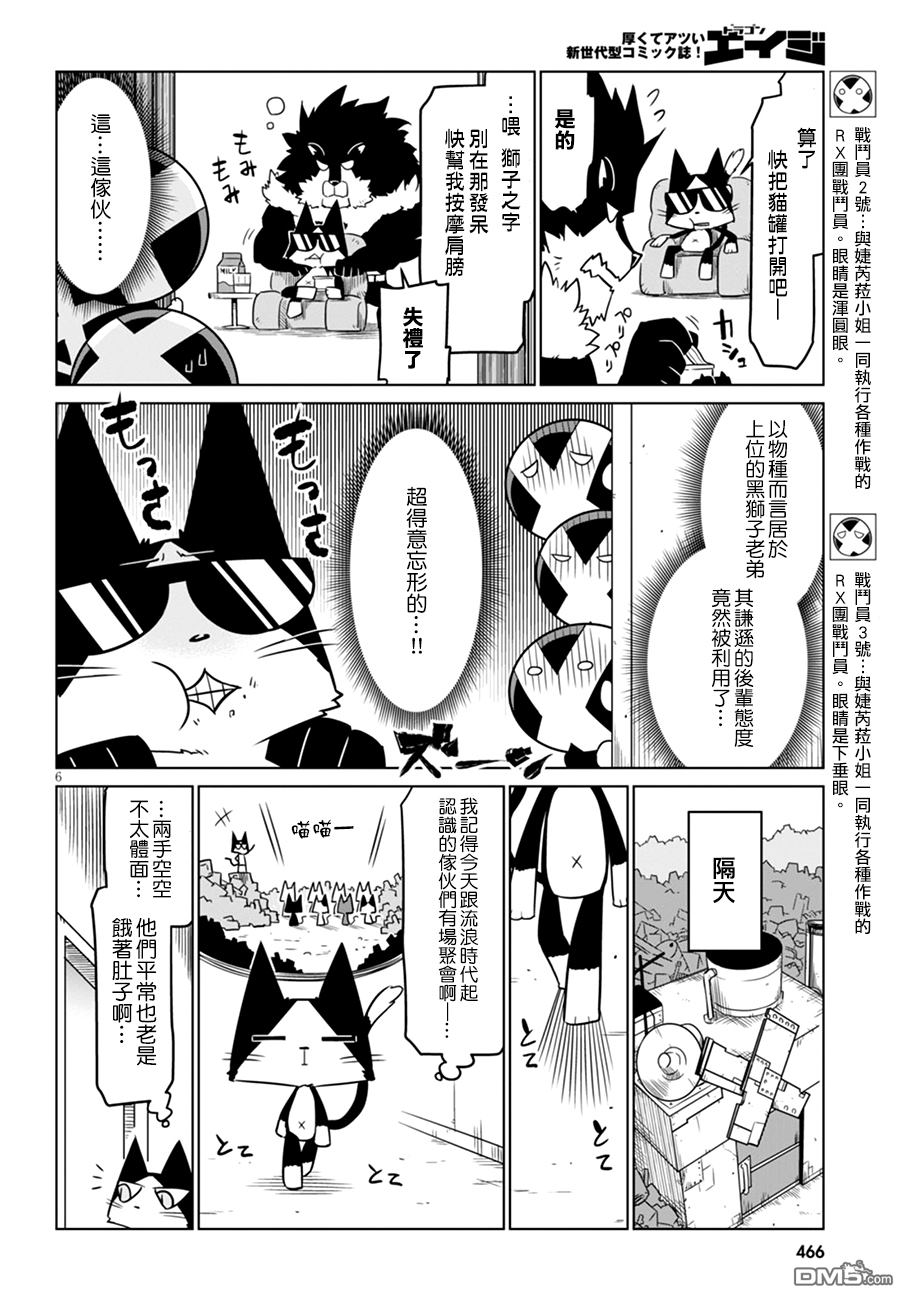 残念女干部布莱克婕芮菈小姐 第44话 黑狮子老弟的日常 第6页