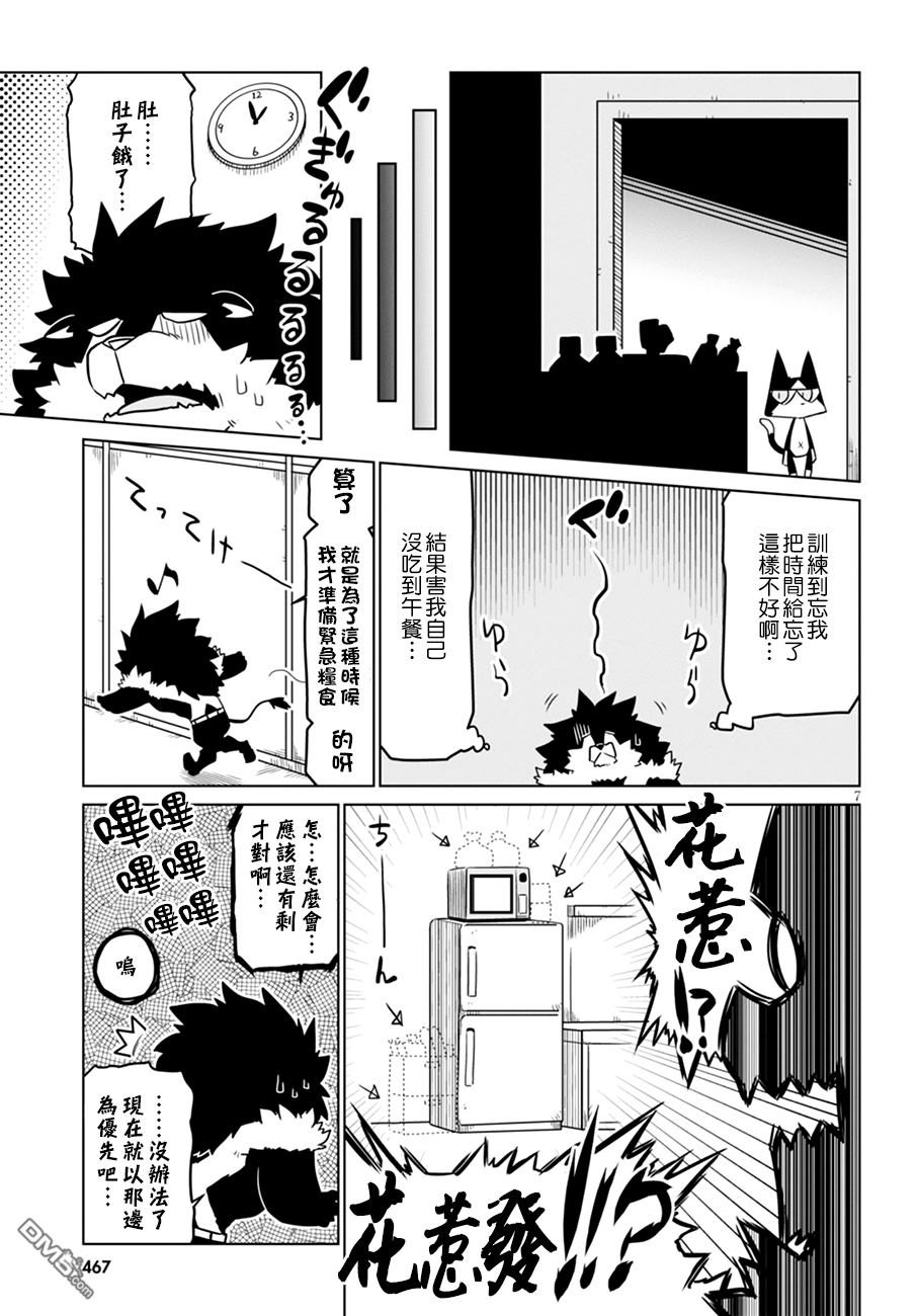 残念女干部布莱克婕芮菈小姐 第44话 黑狮子老弟的日常 第7页