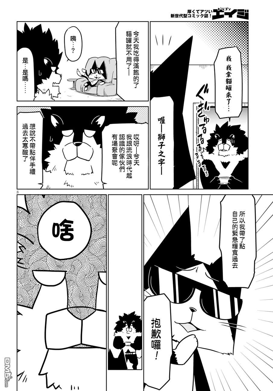 残念女干部布莱克婕芮菈小姐 第44话 黑狮子老弟的日常 第8页