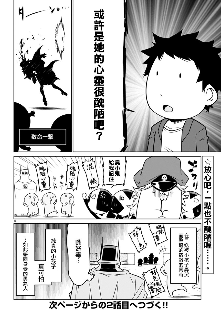 残念女干部布莱克婕芮菈小姐 第45话 纯真的刀刃 第10页