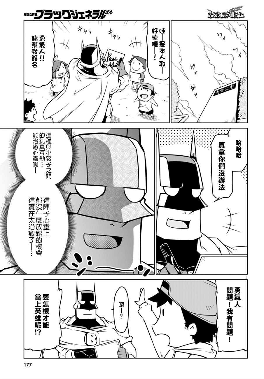 残念女干部布莱克婕芮菈小姐 第45话 纯真的刀刃 第3页