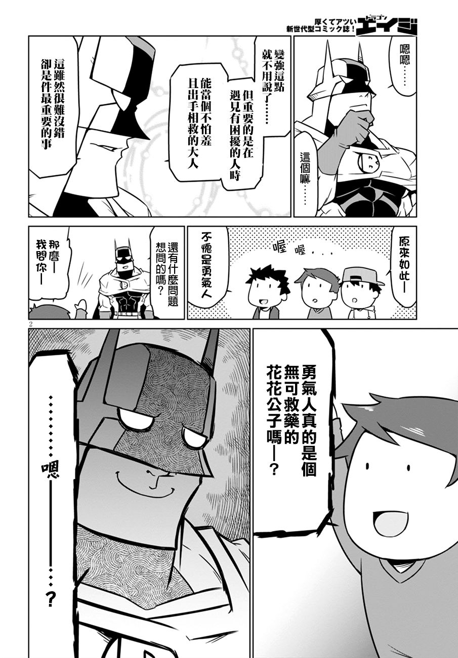 残念女干部布莱克婕芮菈小姐 第45话 纯真的刀刃 第4页