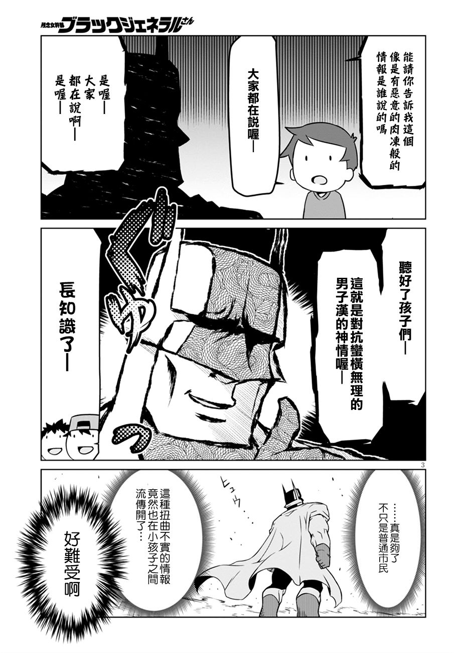 残念女干部布莱克婕芮菈小姐 第45话 纯真的刀刃 第5页