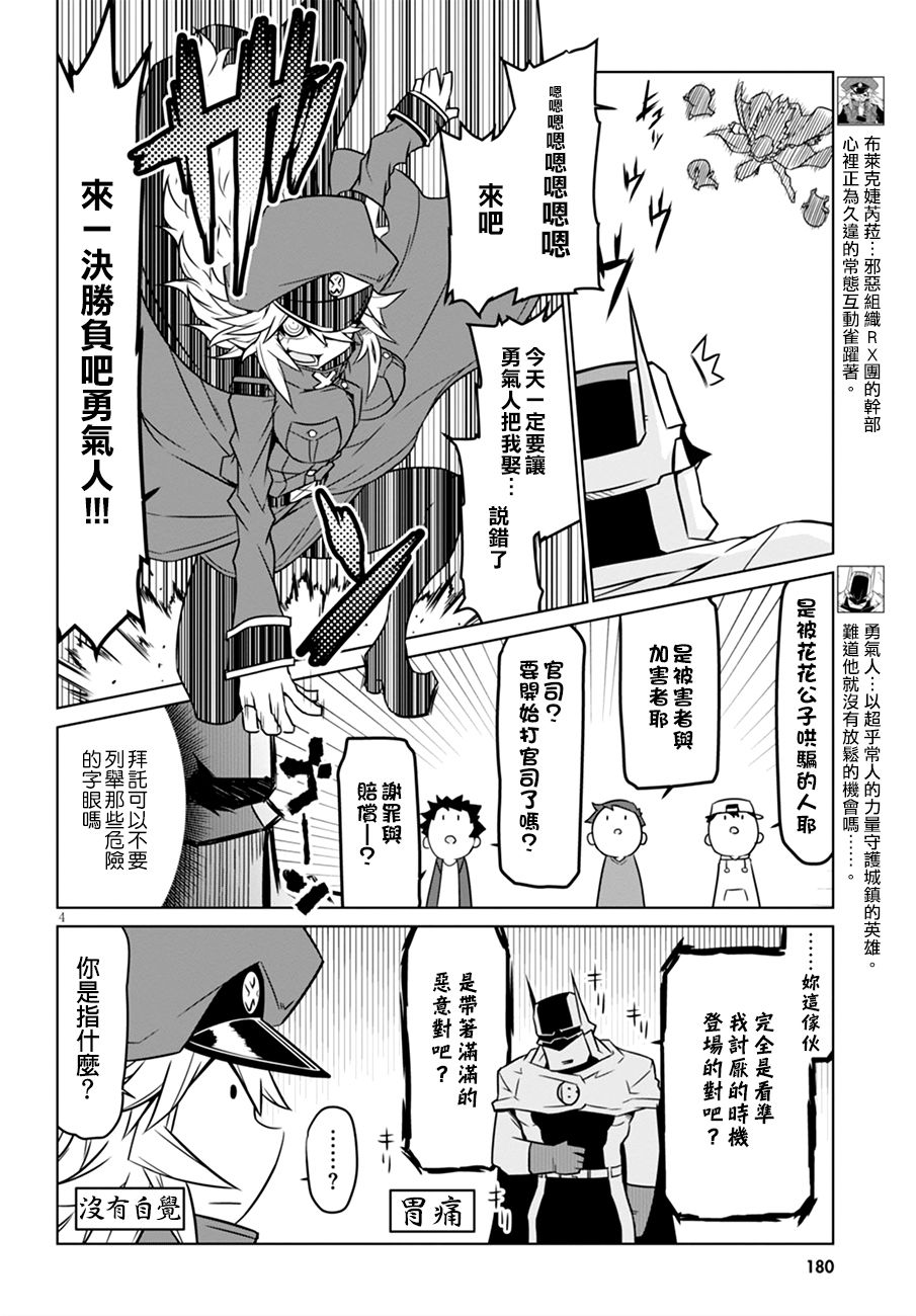 残念女干部布莱克婕芮菈小姐 第45话 纯真的刀刃 第6页