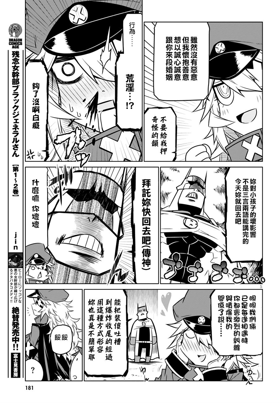 残念女干部布莱克婕芮菈小姐 第45话 纯真的刀刃 第7页