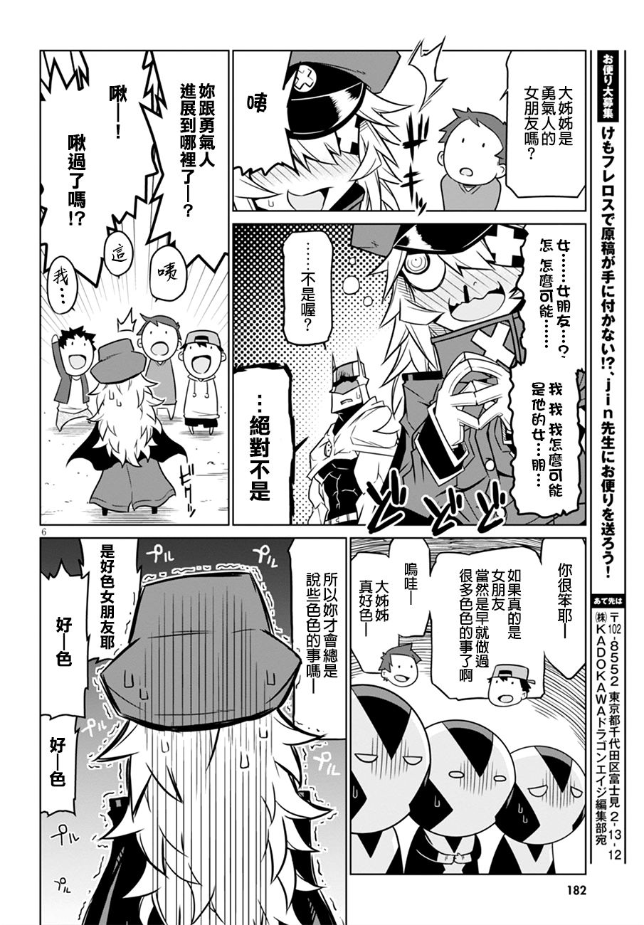 残念女干部布莱克婕芮菈小姐 第45话 纯真的刀刃 第8页
