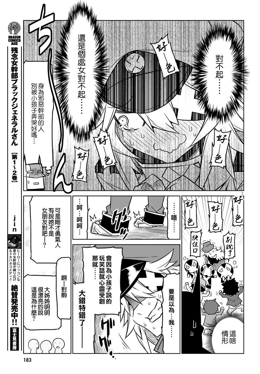 残念女干部布莱克婕芮菈小姐 第45话 纯真的刀刃 第9页