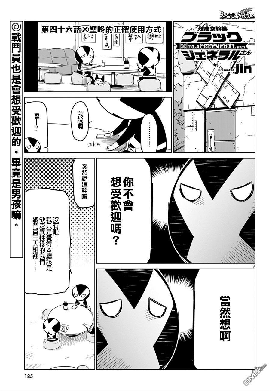 残念女干部布莱克婕芮菈小姐 第46话 壁咚的正确方式 第1页