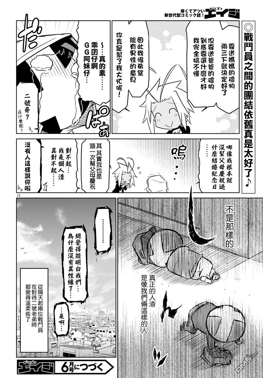 残念女干部布莱克婕芮菈小姐 第46话 壁咚的正确方式 第10页