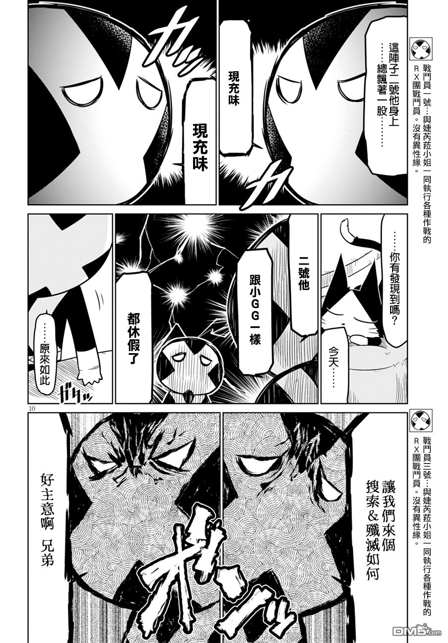 残念女干部布莱克婕芮菈小姐 第46话 壁咚的正确方式 第2页