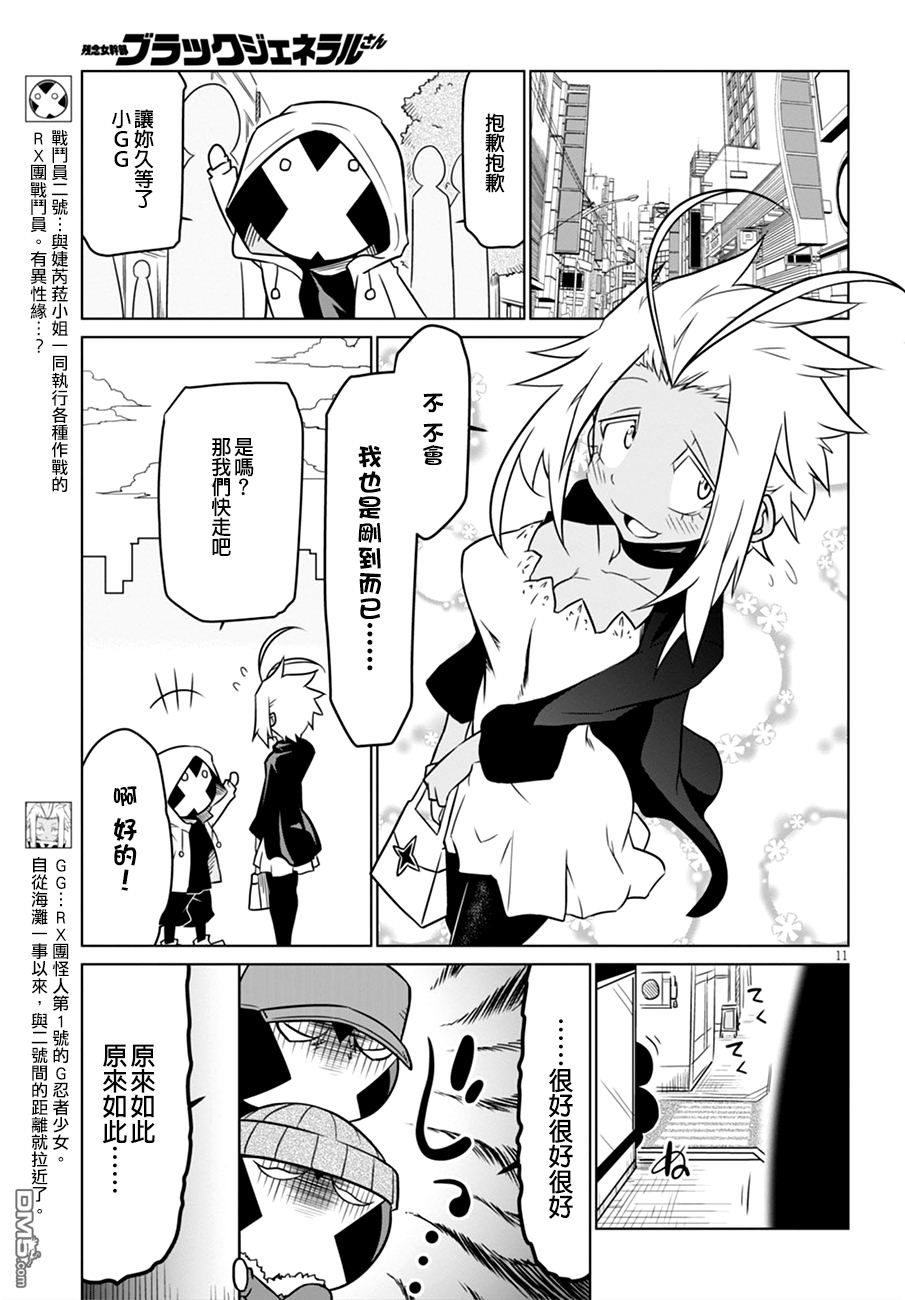 残念女干部布莱克婕芮菈小姐 第46话 壁咚的正确方式 第3页