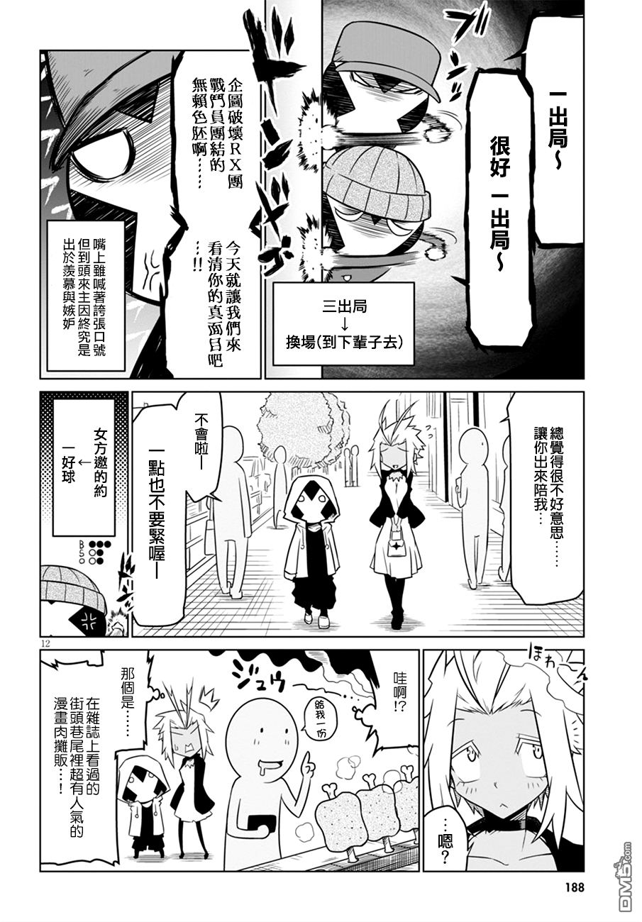 残念女干部布莱克婕芮菈小姐 第46话 壁咚的正确方式 第4页