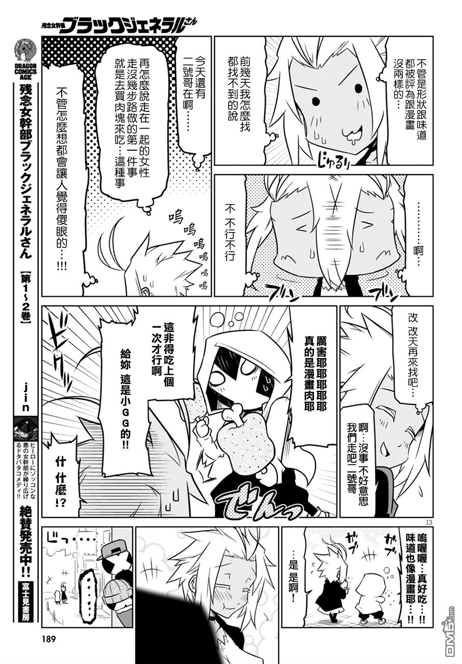残念女干部布莱克婕芮菈小姐 第46话 壁咚的正确方式 第5页