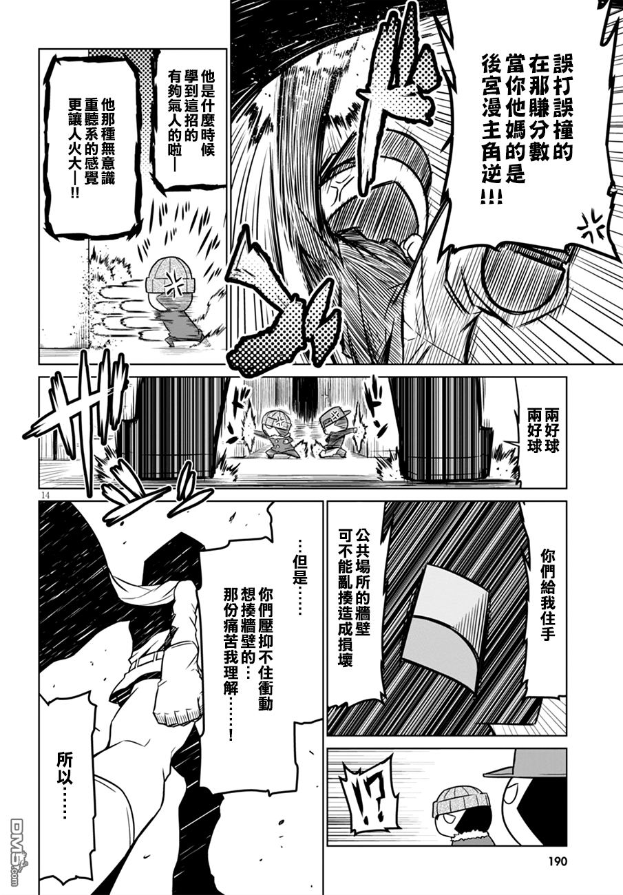 残念女干部布莱克婕芮菈小姐 第46话 壁咚的正确方式 第6页