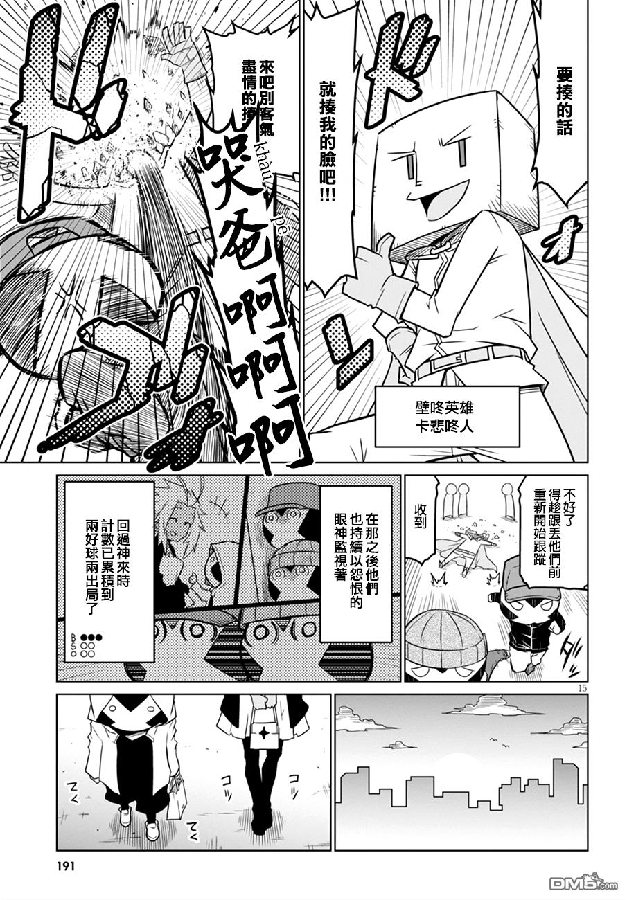 残念女干部布莱克婕芮菈小姐 第46话 壁咚的正确方式 第7页