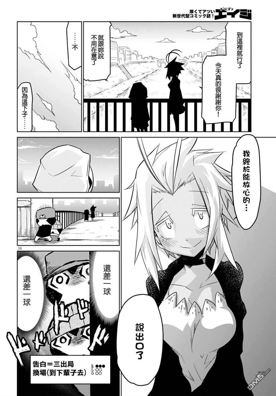 残念女干部布莱克婕芮菈小姐 第46话 壁咚的正确方式 第8页