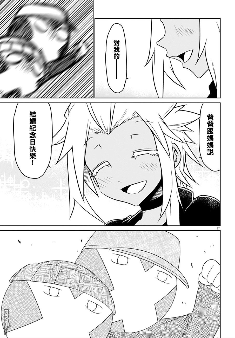 残念女干部布莱克婕芮菈小姐 第46话 壁咚的正确方式 第9页